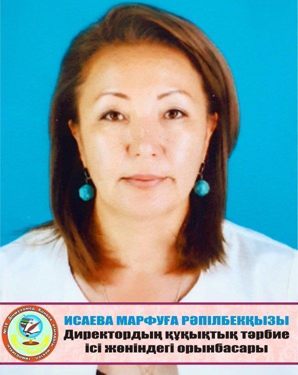 Директордың құқықтық тәрбие жұмысы жөніндегі орынбасары - Исаева Марфуға Рәпілбекқызы