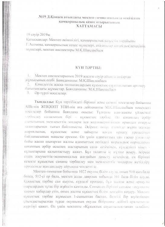 Мектеп-гимназия инспекторы Қамқоршылық кеңес алдында сәуір айындағы атқарған жұмысы туралы есеп берді