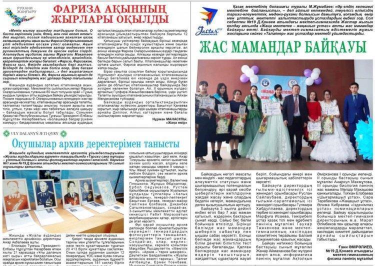 Жас мамандар байқауы БАҚ беттерінде