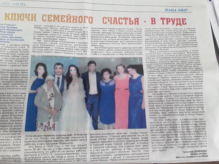 №19 Д.Қонаев атындағы мектеп-гимназиясының директордың шаруашылық ісі жөніндегі орынбасары Адил Дауренбеков пен география пәнінің мұғалімі Лаззат Шалданбаеваның отбасы берекесі туралы мақала