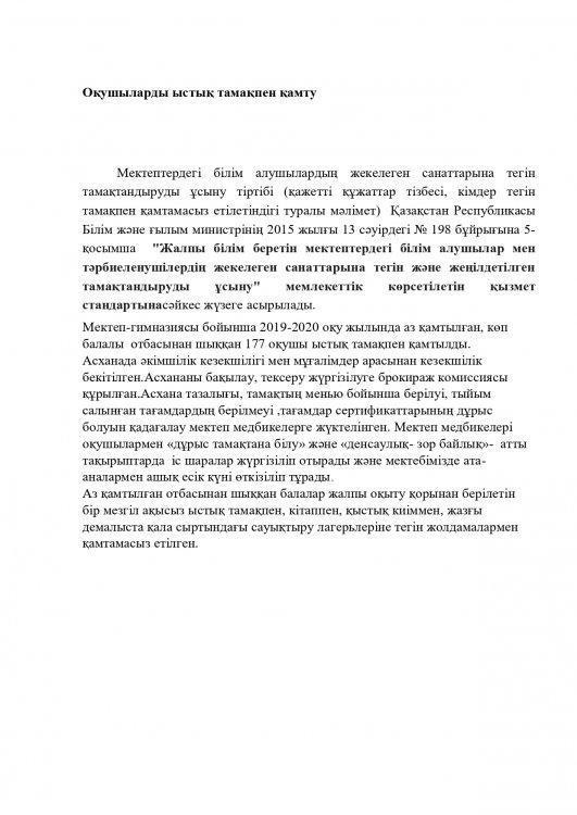 Мектеп асханасындағы  тамақтандыруды ұйымдастыру