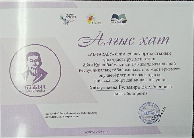 Құттықтаймыз!