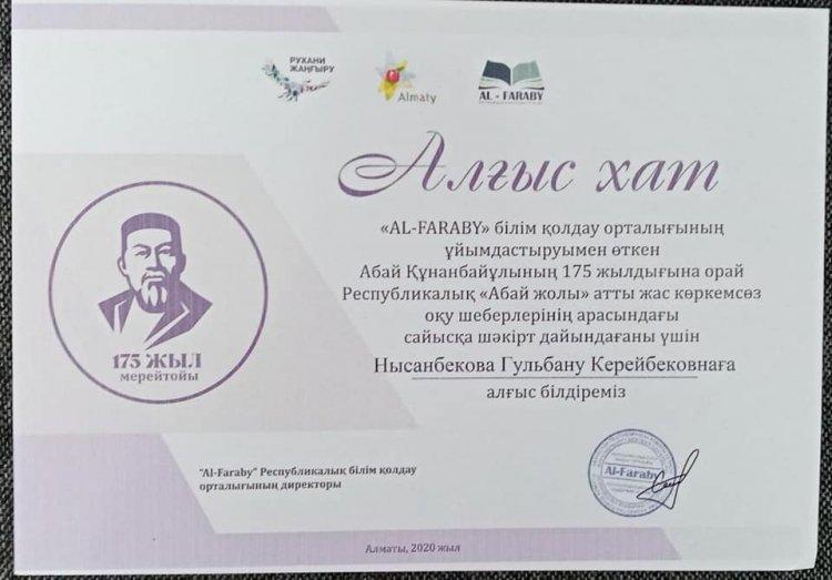Құттықтаймыз!