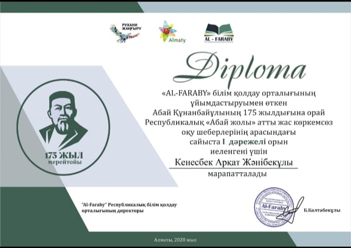 Құттықтаймыз!