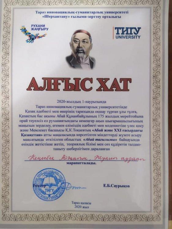 Құттықтаймыз!