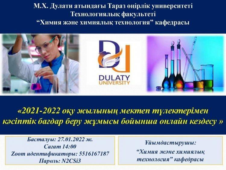 Кәсіптік бағдарлау