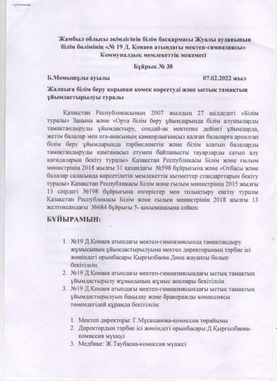Бракераж комиссиясының бұйрығы
